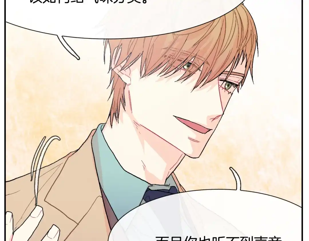 《甜蜜的男子》第15话 令人头疼的大少爷 第59页
