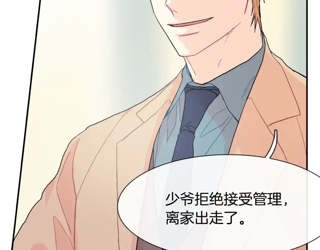 《甜蜜的男子》第15话 令人头疼的大少爷 第105页