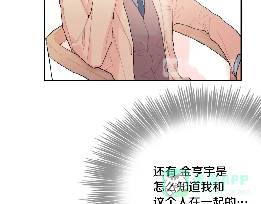 《甜蜜的男子》第15话 令人头疼的大少爷 第51页