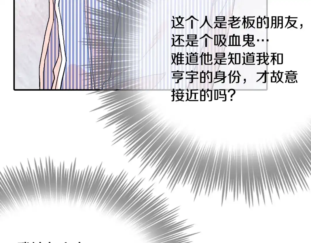 《甜蜜的男子》第15话 令人头疼的大少爷 第49页