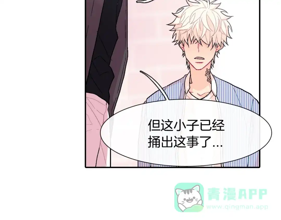 《甜蜜的男子》第15话 令人头疼的大少爷 第91页