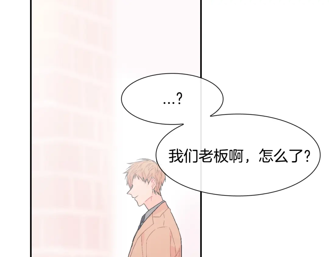 《甜蜜的男子》第15话 令人头疼的大少爷 第17页