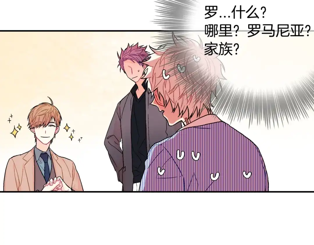 《甜蜜的男子》第15话 令人头疼的大少爷 第94页