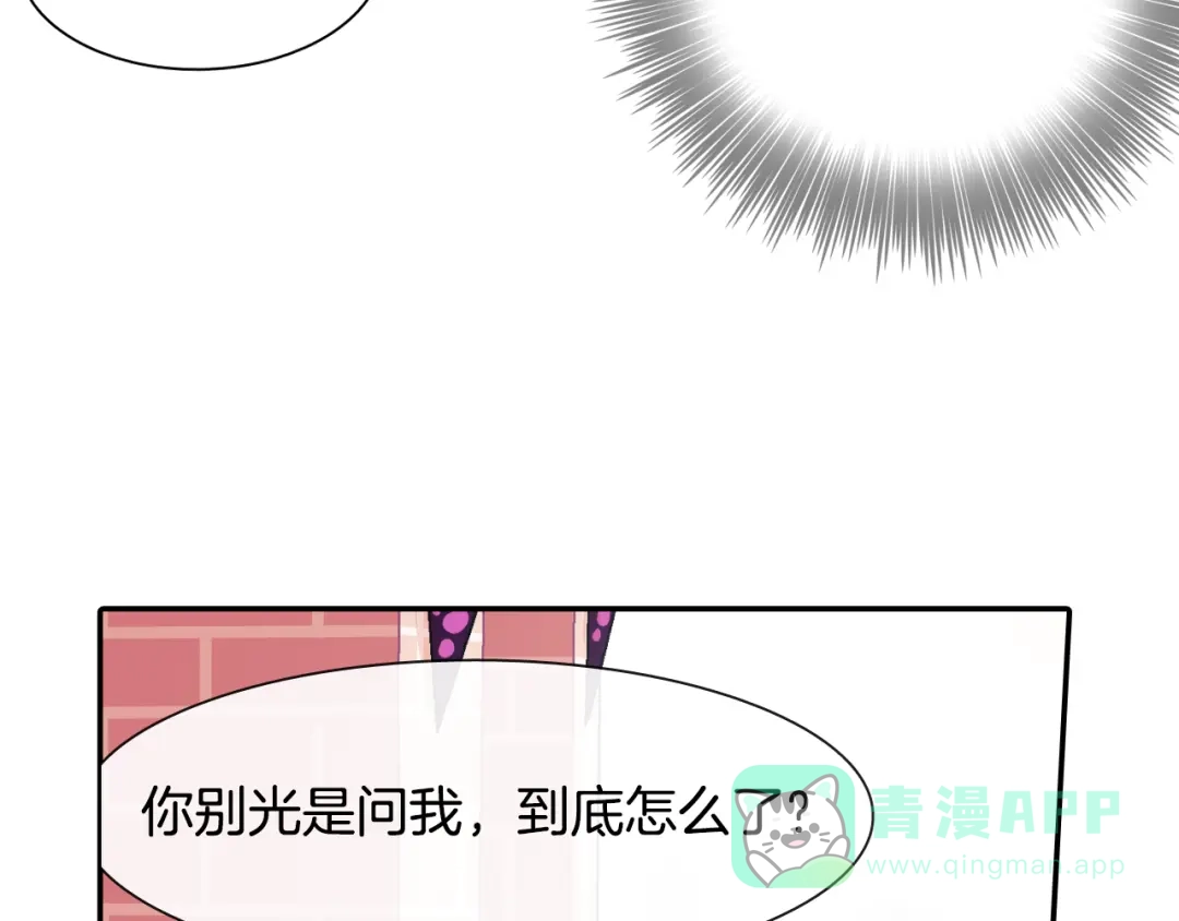 《甜蜜的男子》第15话 令人头疼的大少爷 第21页