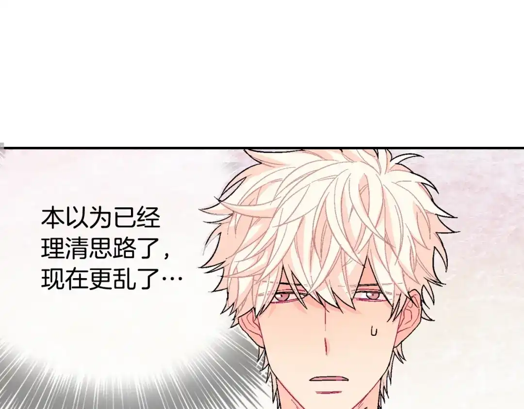 《甜蜜的男子》第15话 令人头疼的大少爷 第95页