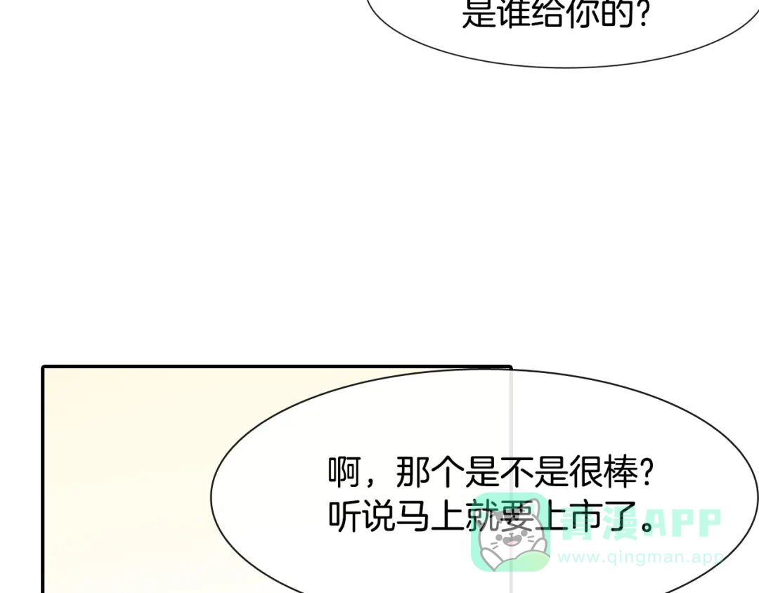 《甜蜜的男子》第15话 令人头疼的大少爷 第11页
