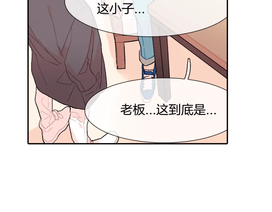 《甜蜜的男子》第15话 令人头疼的大少爷 第87页