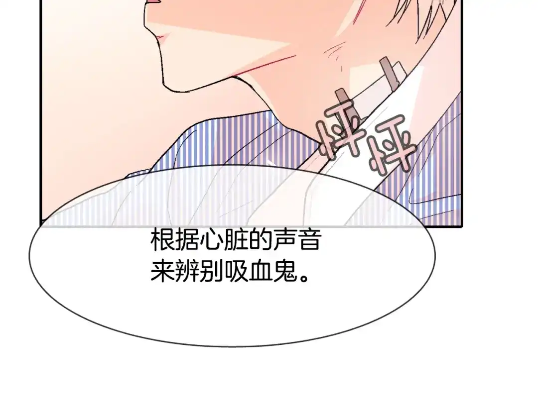《甜蜜的男子》第15话 令人头疼的大少爷 第73页