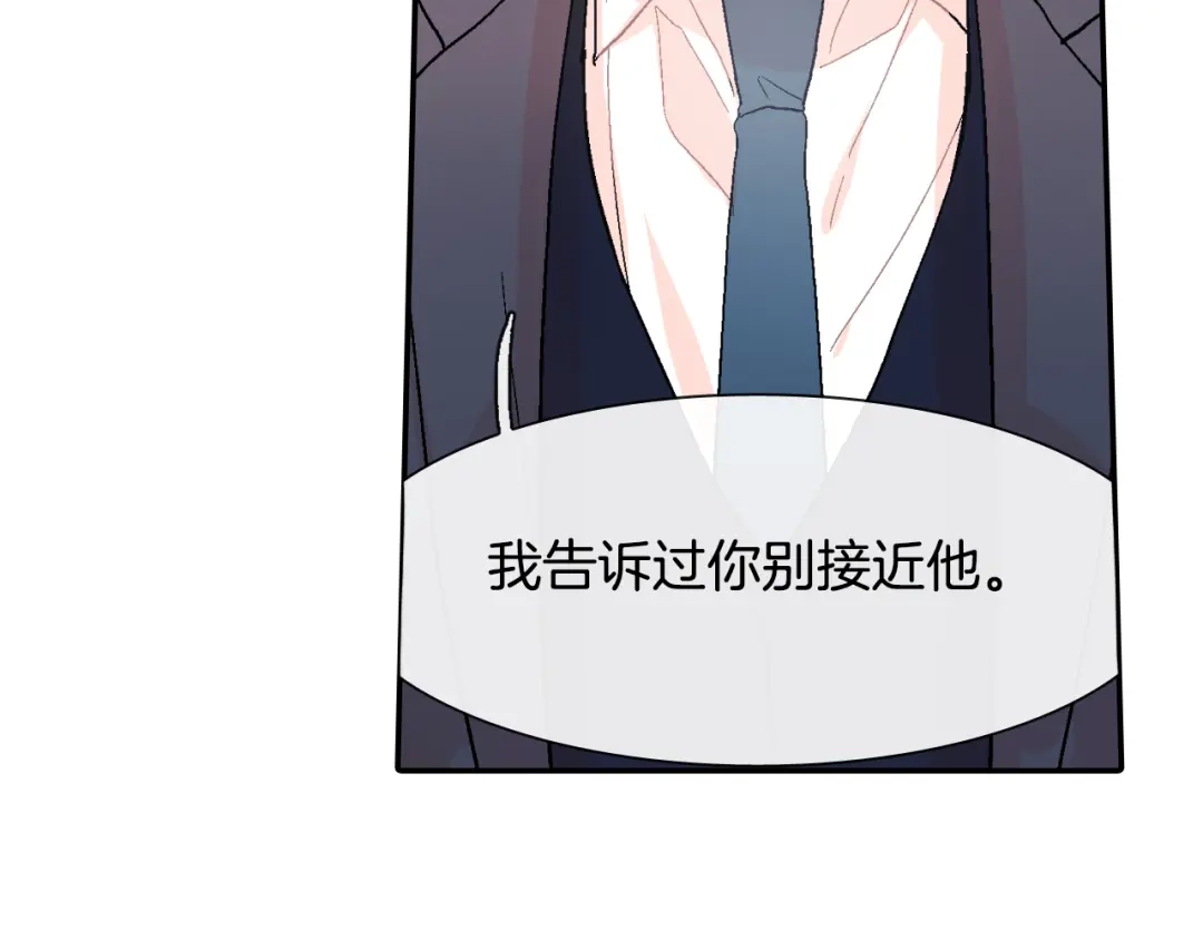 《甜蜜的男子》第15话 令人头疼的大少爷 第144页