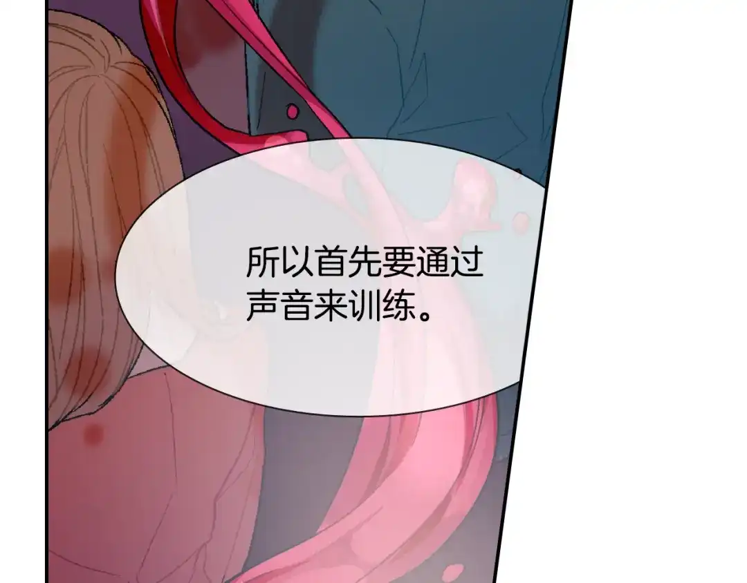 《甜蜜的男子》第15话 令人头疼的大少爷 第110页