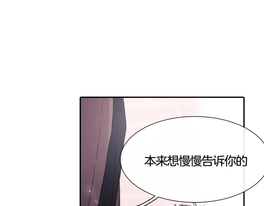 《甜蜜的男子》第15话 令人头疼的大少爷 第90页