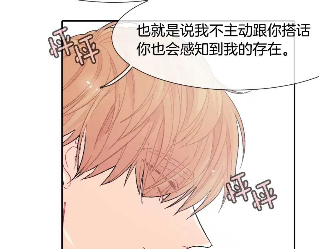 《甜蜜的男子》第15话 令人头疼的大少爷 第69页