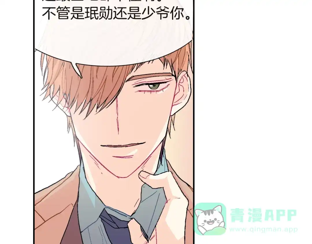 《甜蜜的男子》第15话 令人头疼的大少爷 第141页