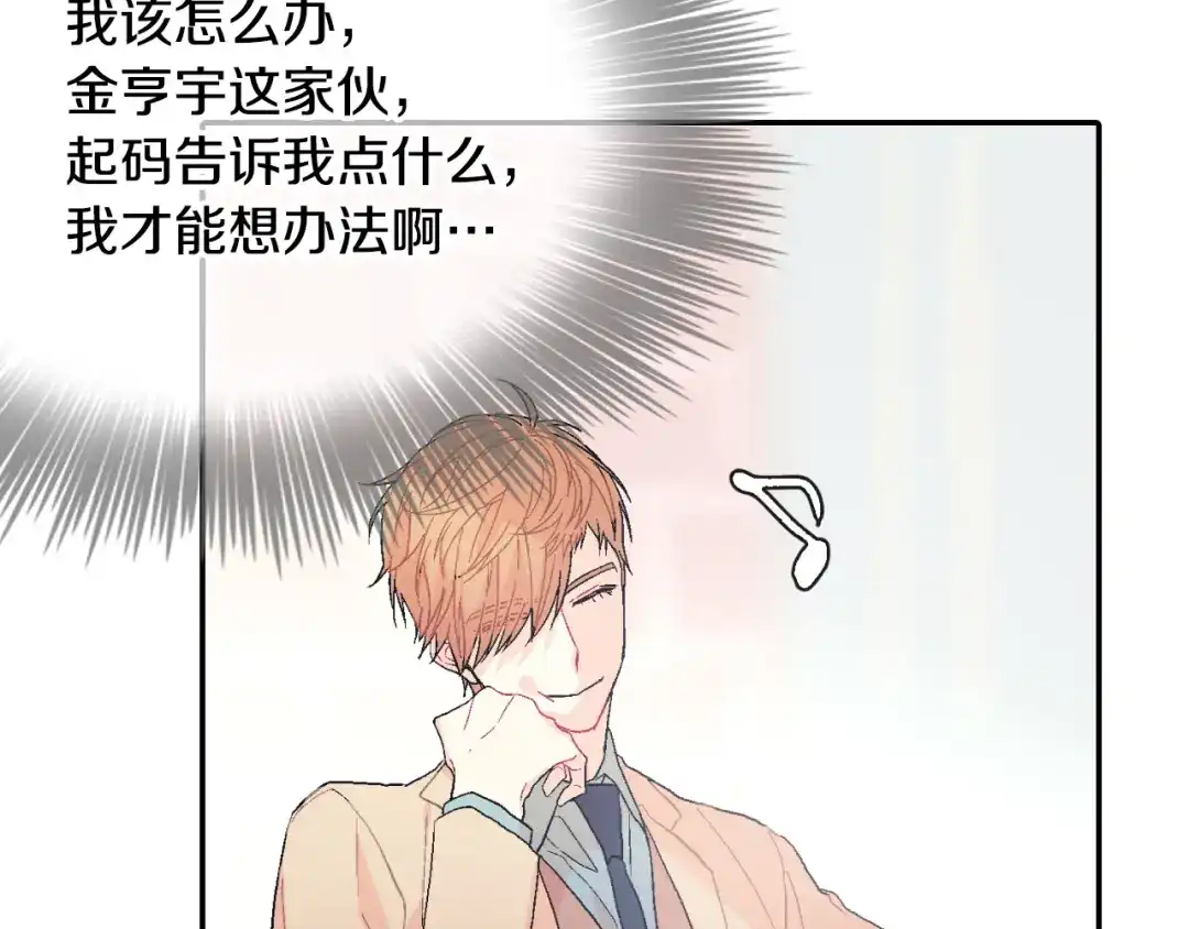 《甜蜜的男子》第15话 令人头疼的大少爷 第50页
