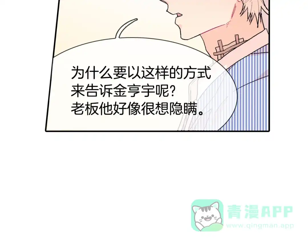 《甜蜜的男子》第15话 令人头疼的大少爷 第121页