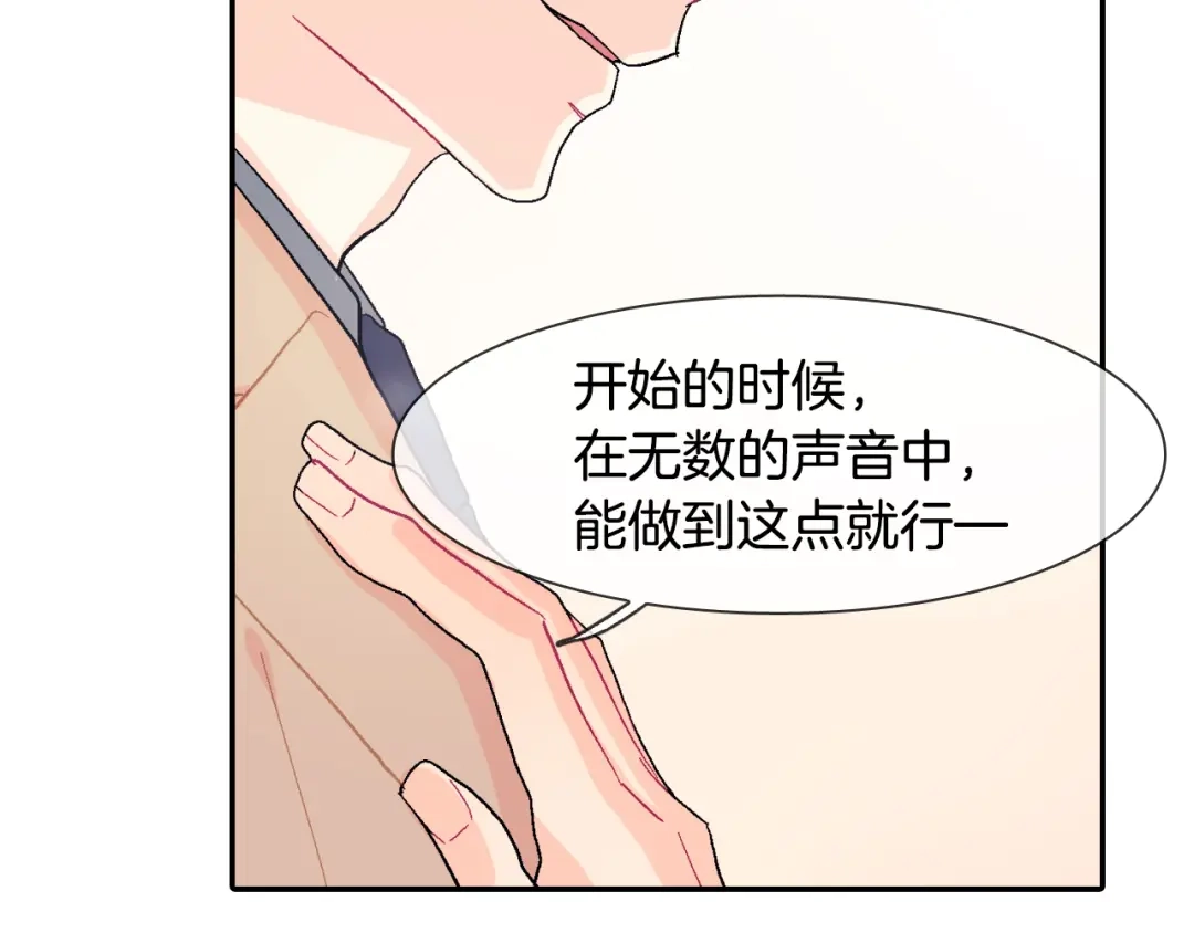 《甜蜜的男子》第15话 令人头疼的大少爷 第70页
