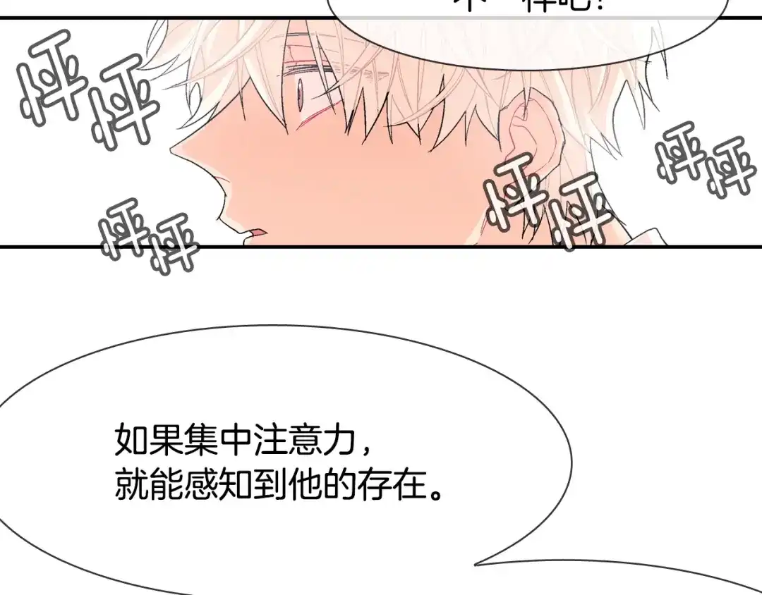 《甜蜜的男子》第15话 令人头疼的大少爷 第68页