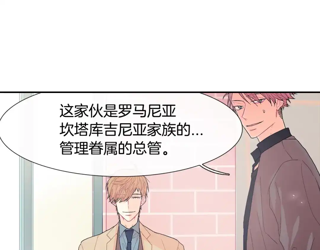 《甜蜜的男子》第15话 令人头疼的大少爷 第92页
