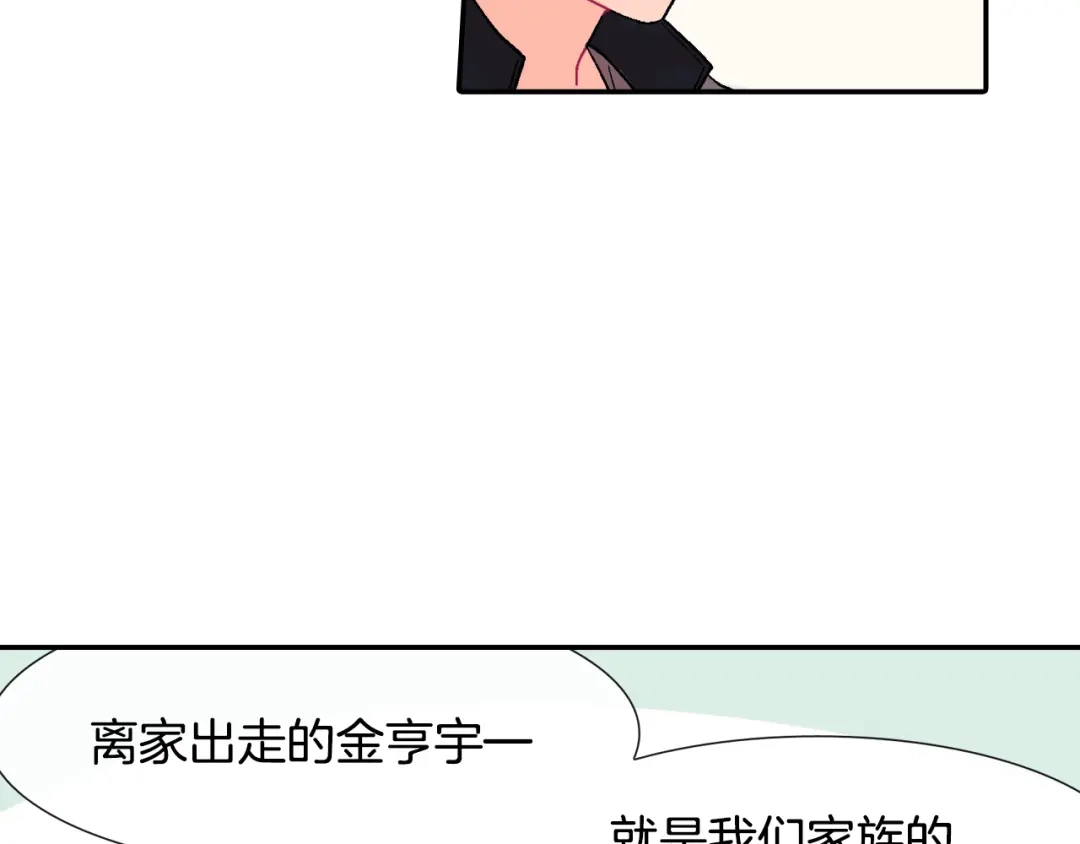 《甜蜜的男子》第15话 令人头疼的大少爷 第98页
