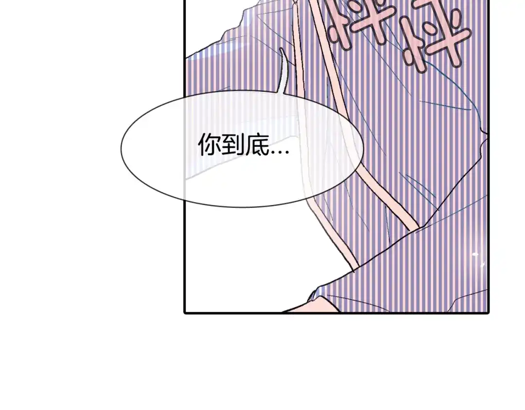 《甜蜜的男子》第15话 令人头疼的大少爷 第77页