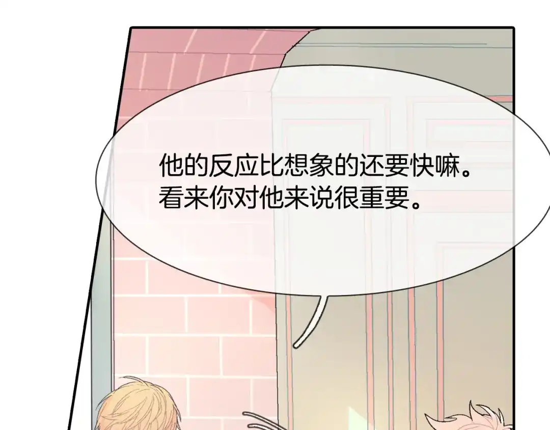《甜蜜的男子》第15话 令人头疼的大少爷 第42页
