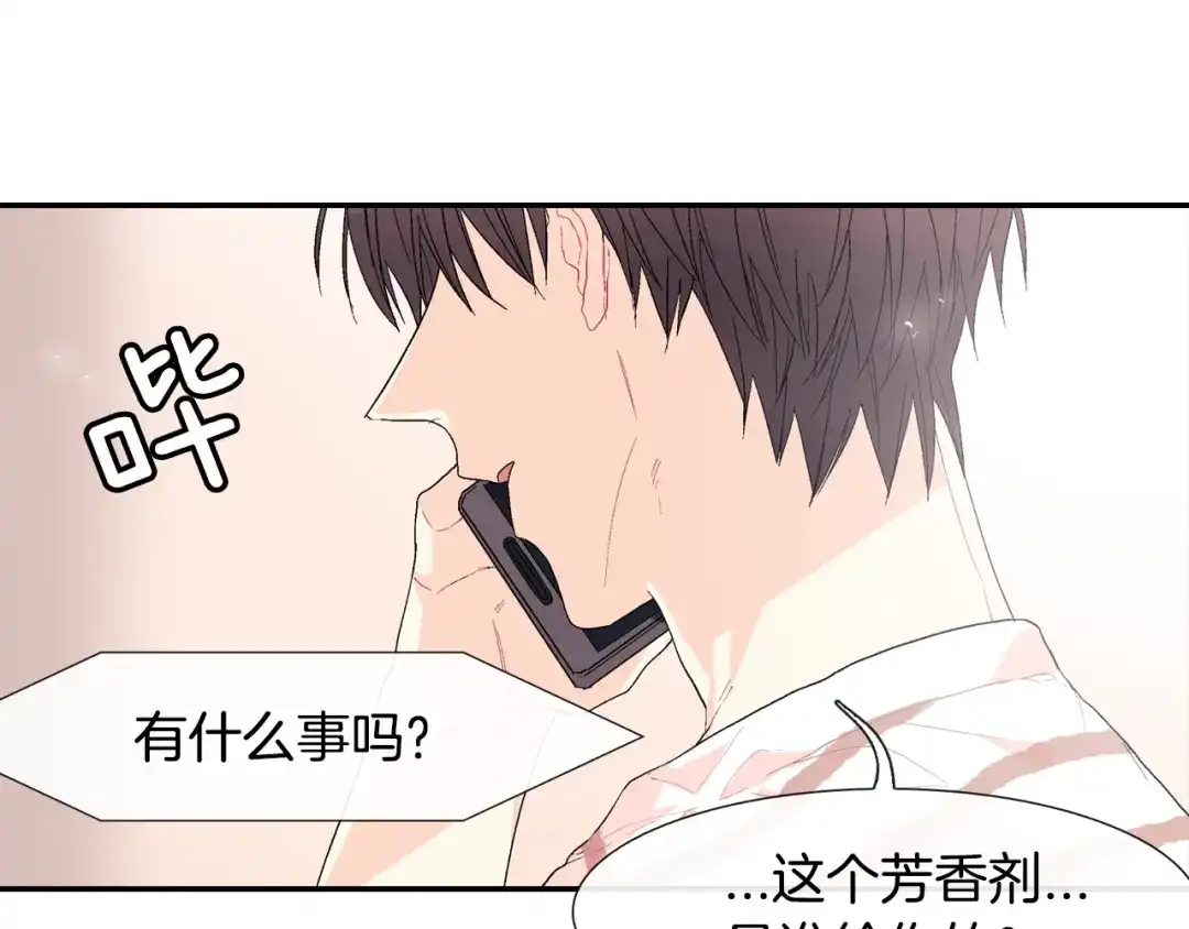 《甜蜜的男子》第15话 令人头疼的大少爷 第10页