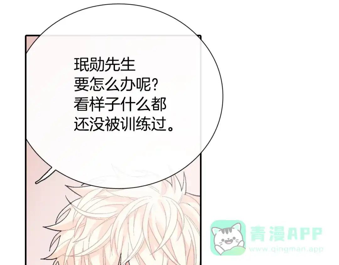 《甜蜜的男子》第15话 令人头疼的大少爷 第56页