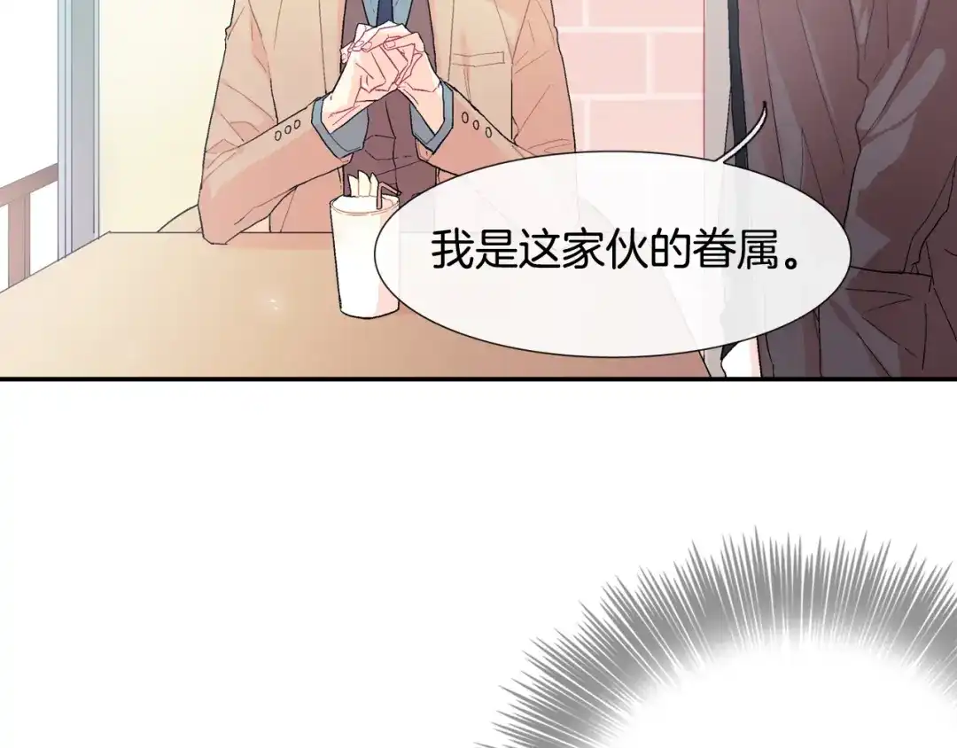 《甜蜜的男子》第15话 令人头疼的大少爷 第93页