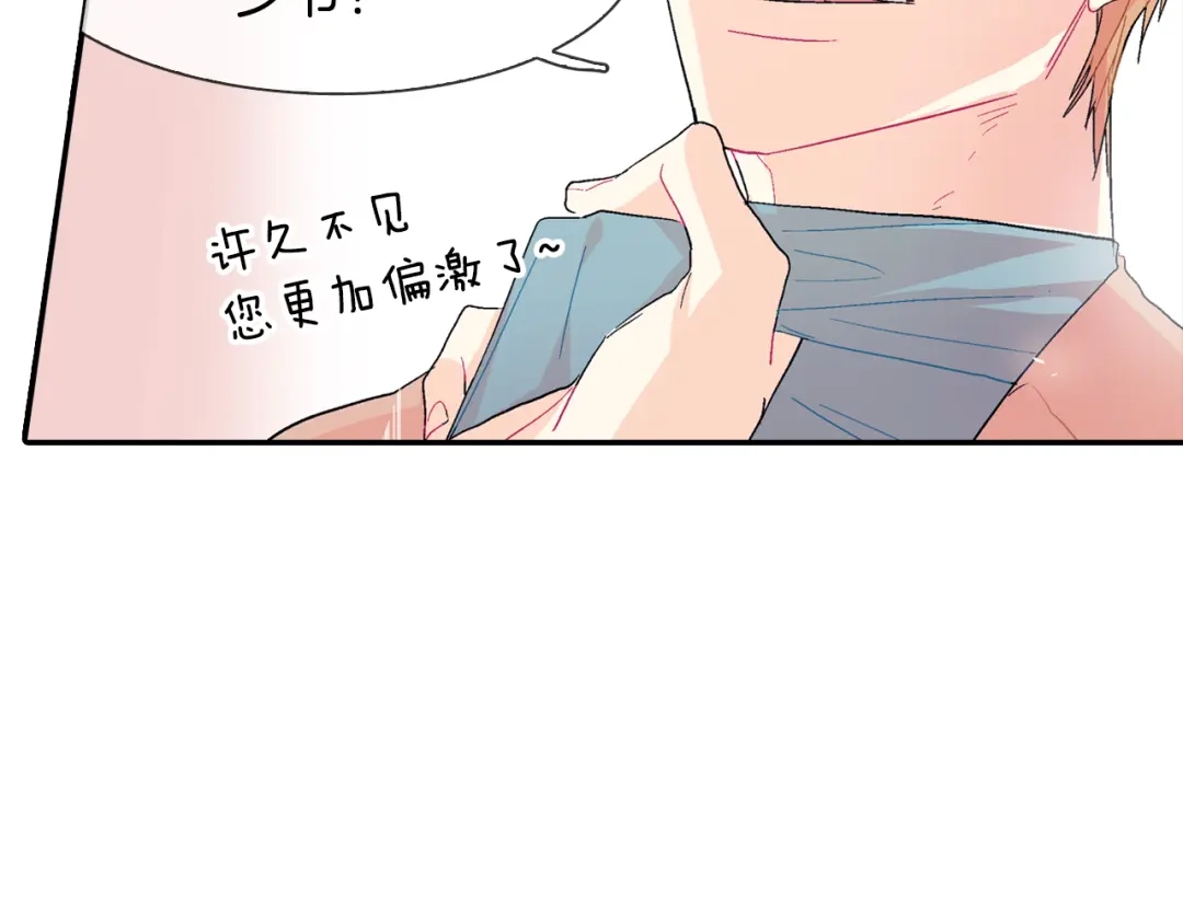 《甜蜜的男子》第15话 令人头疼的大少爷 第138页