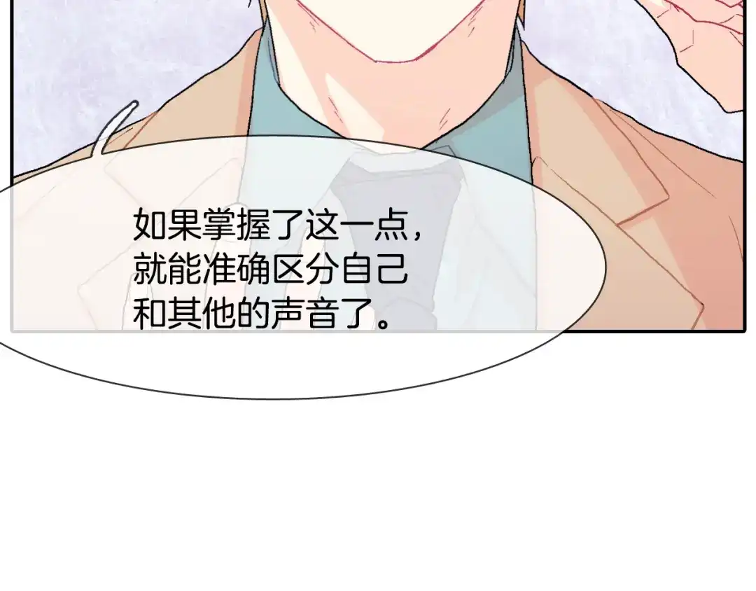 《甜蜜的男子》第15话 令人头疼的大少爷 第75页