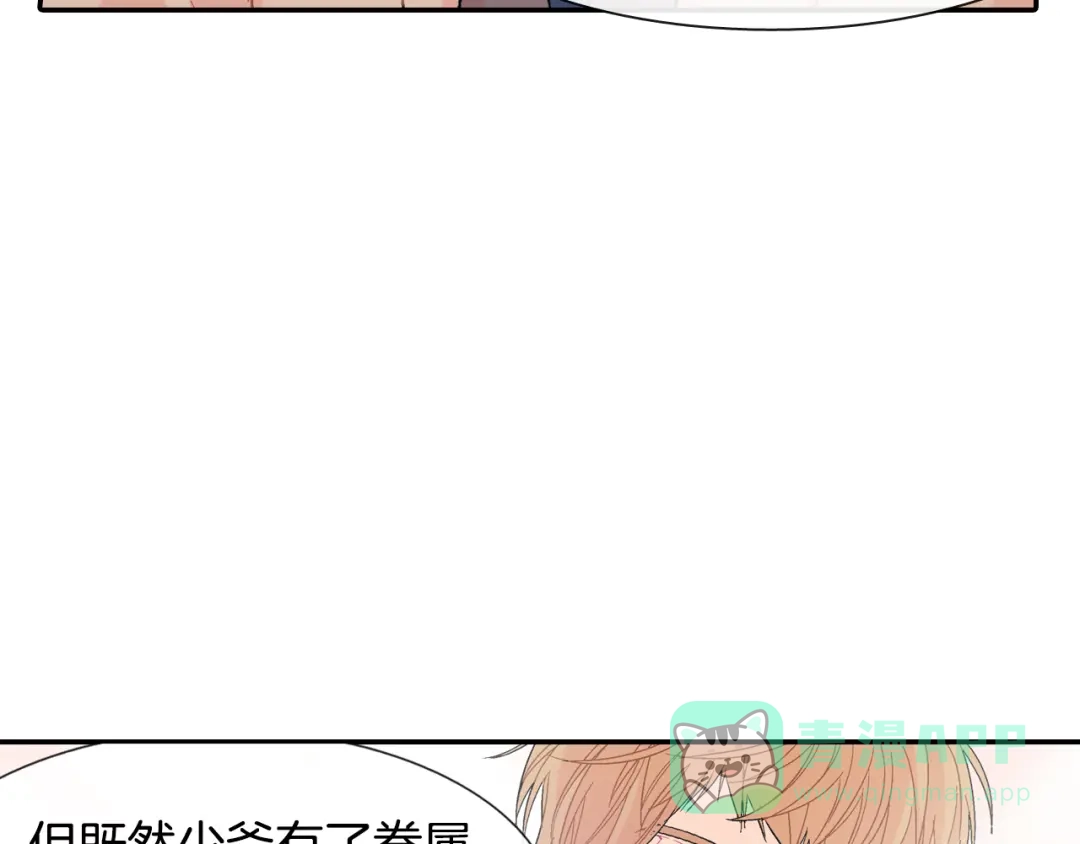 《甜蜜的男子》第15话 令人头疼的大少爷 第106页