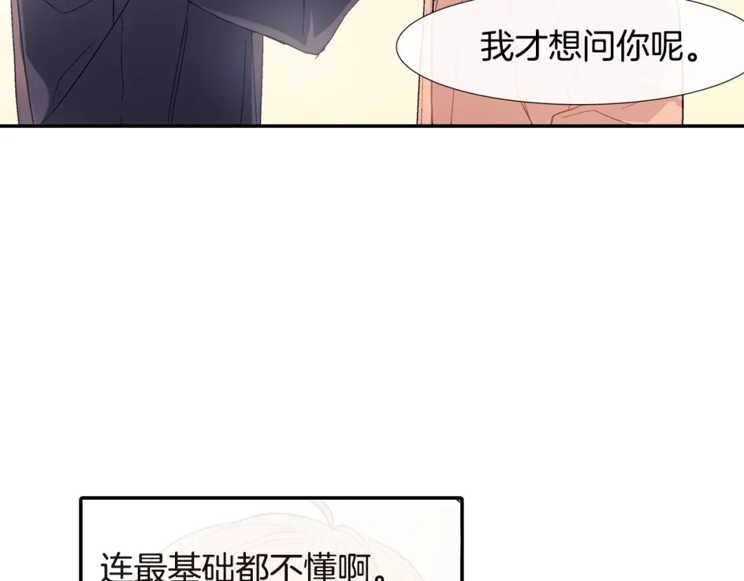 《甜蜜的男子》第15话 令人头疼的大少爷 第140页