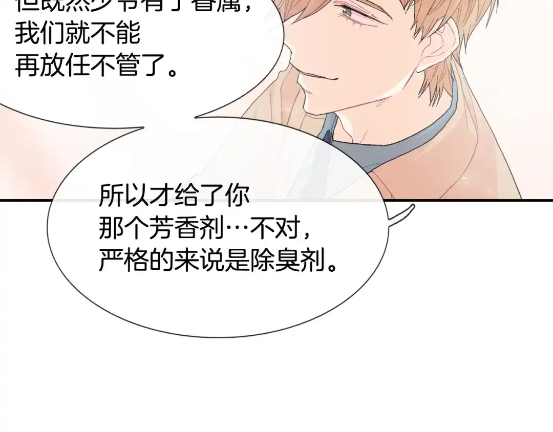 《甜蜜的男子》第15话 令人头疼的大少爷 第107页