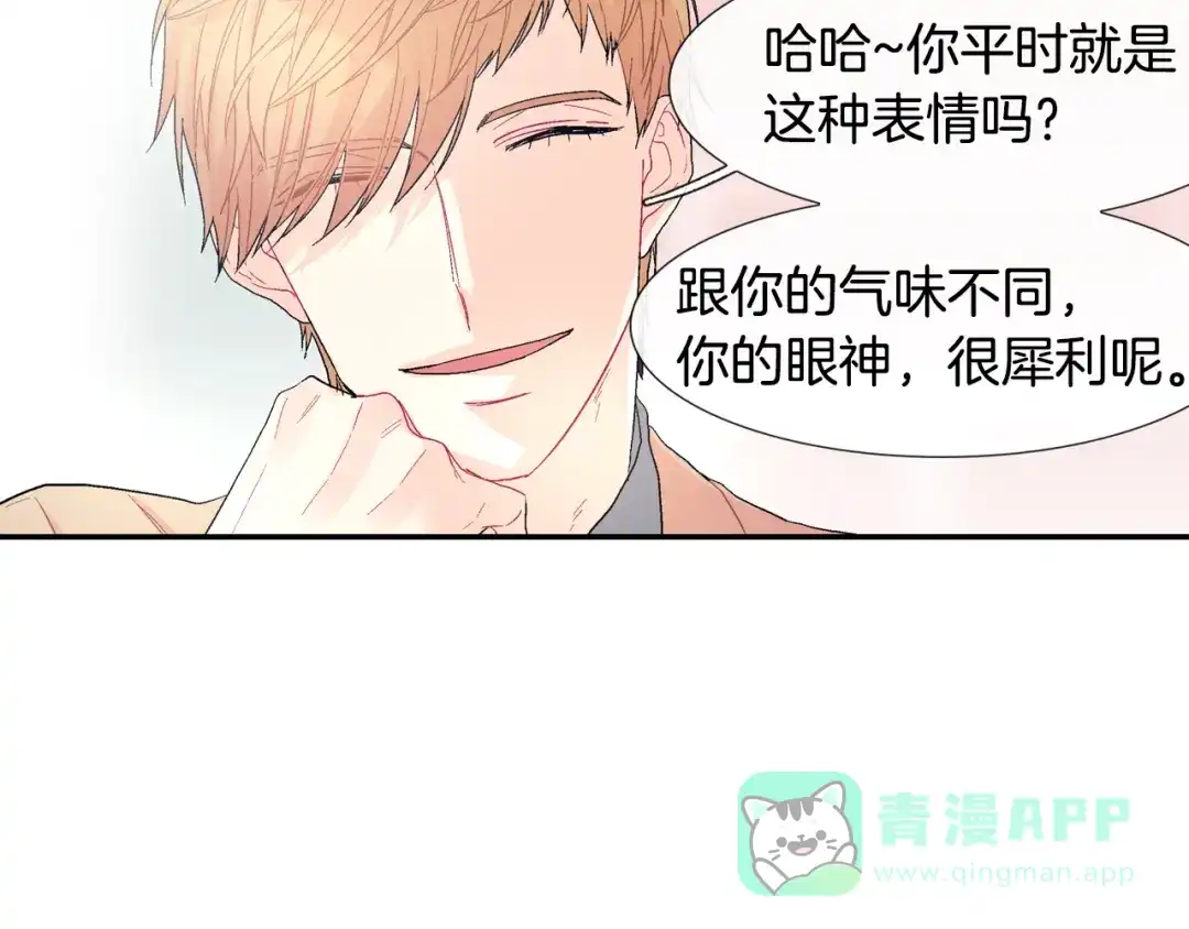 《甜蜜的男子》第15话 令人头疼的大少爷 第46页