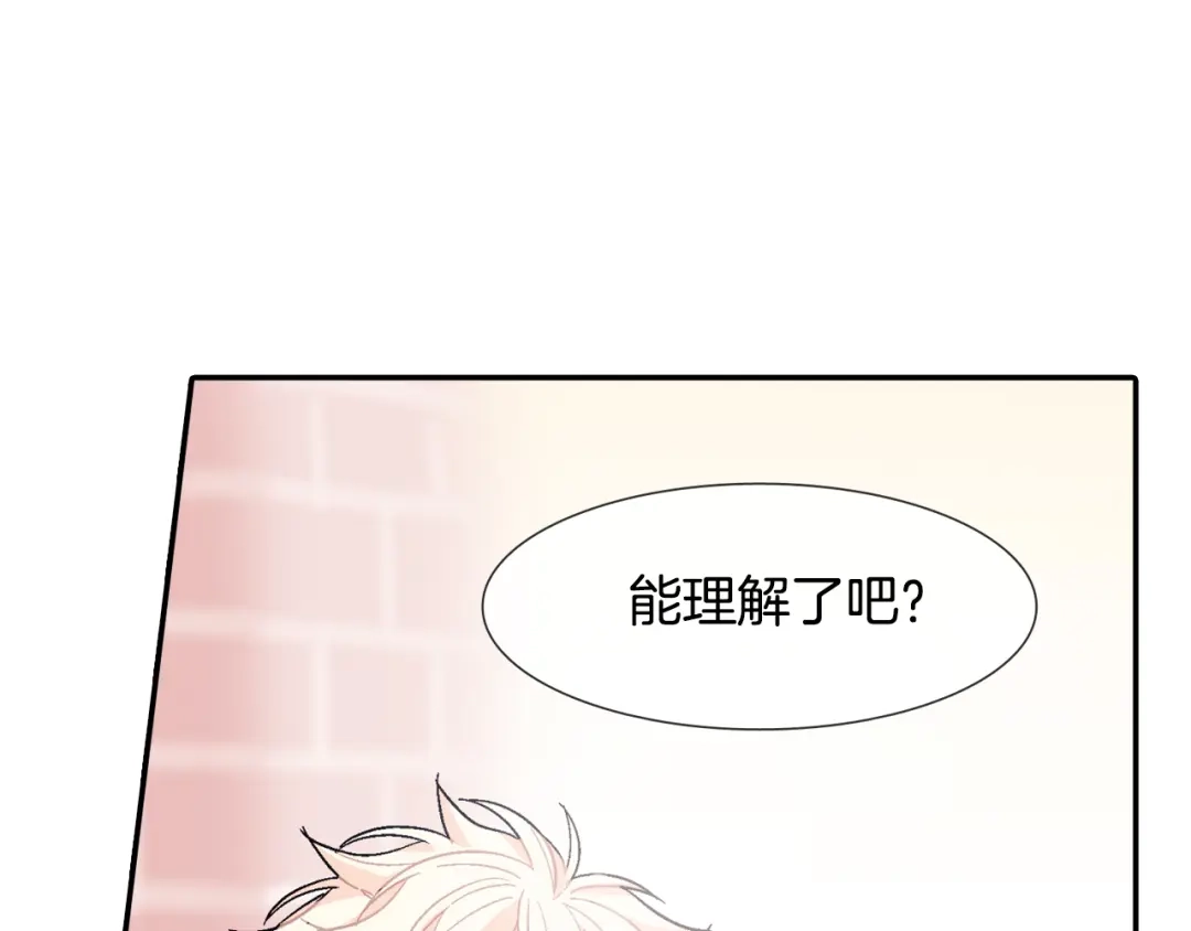 《甜蜜的男子》第15话 令人头疼的大少爷 第114页