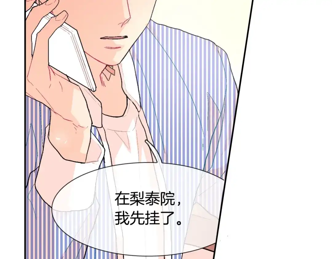 《甜蜜的男子》第15话 令人头疼的大少爷 第40页