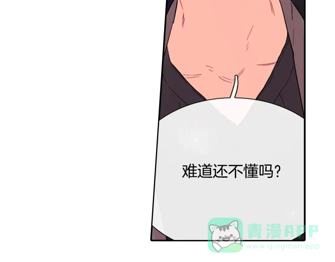 《甜蜜的男子》第16话 分开冷静吧 第16页