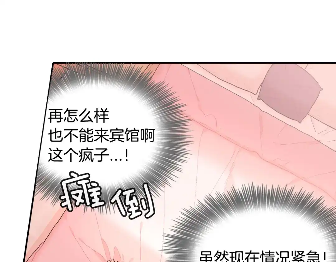 《甜蜜的男子》第16话 分开冷静吧 第60页
