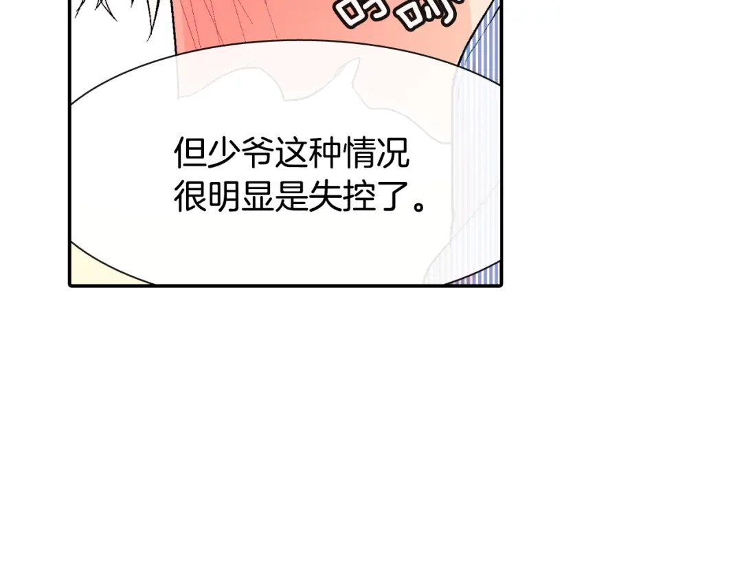 《甜蜜的男子》第16话 分开冷静吧 第27页
