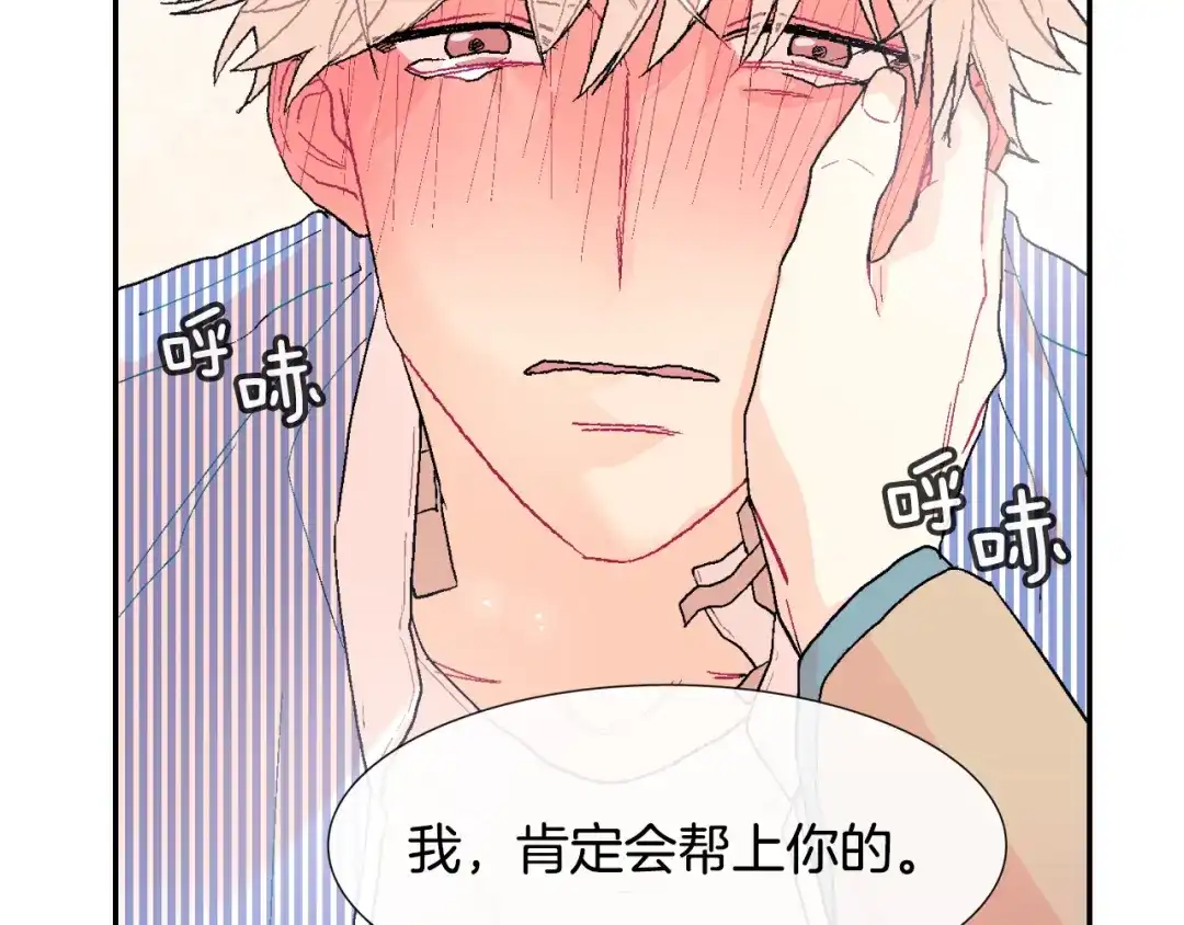 《甜蜜的男子》第16话 分开冷静吧 第45页