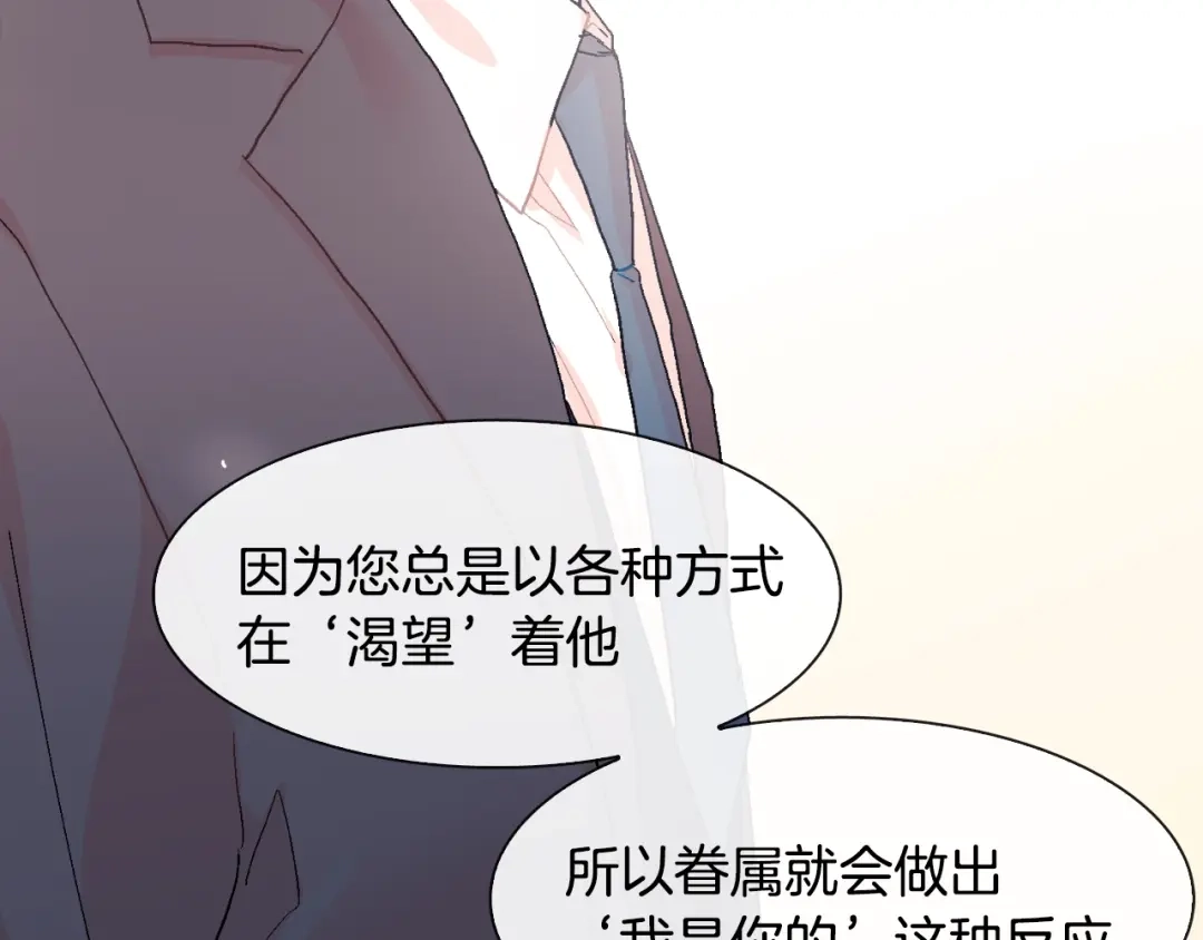 《甜蜜的男子》第16话 分开冷静吧 第29页