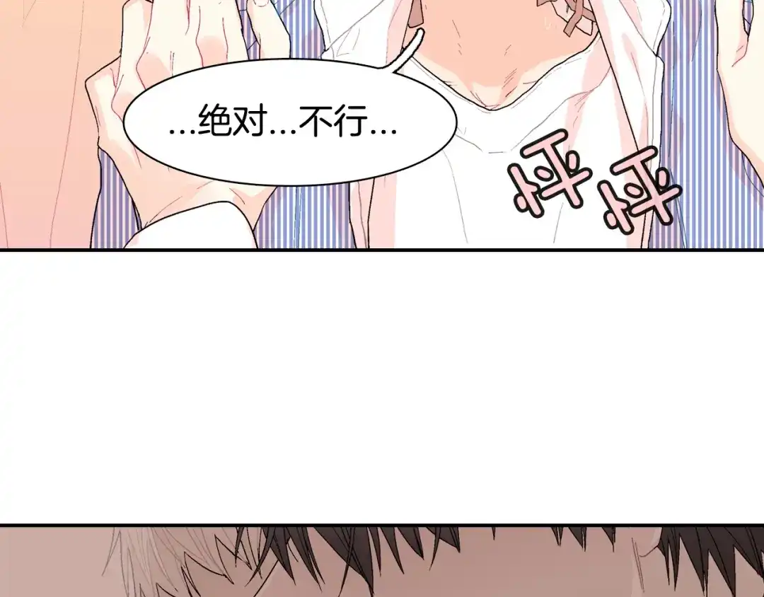 《甜蜜的男子》第16话 分开冷静吧 第69页