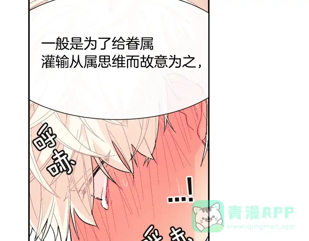《甜蜜的男子》第16话 分开冷静吧 第26页