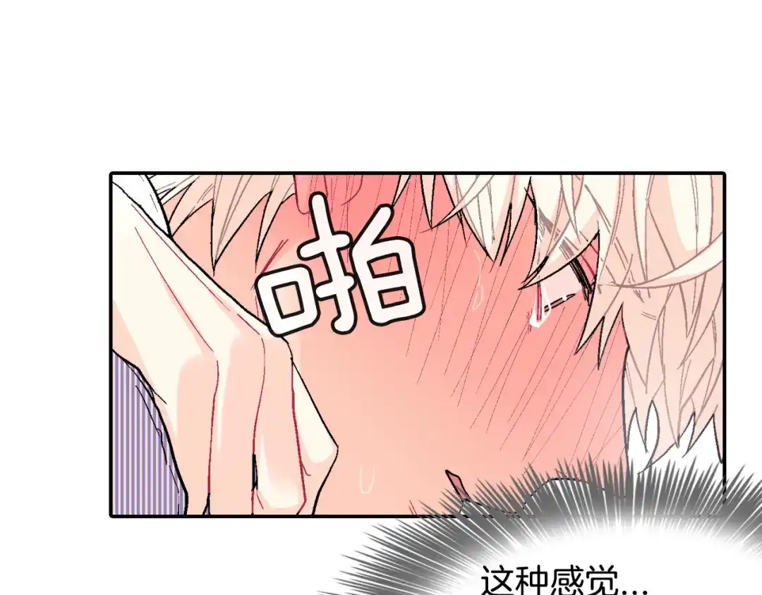 《甜蜜的男子》第16话 分开冷静吧 第64页