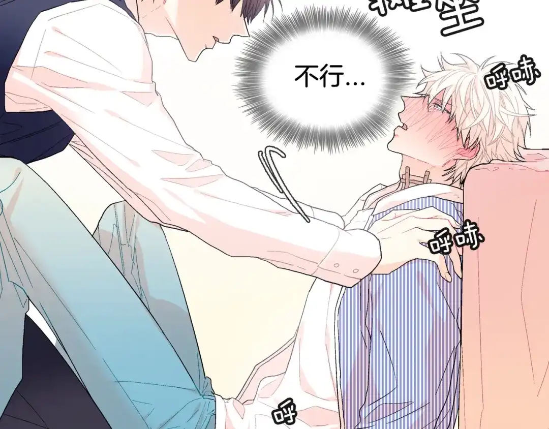 《甜蜜的男子》第16话 分开冷静吧 第67页