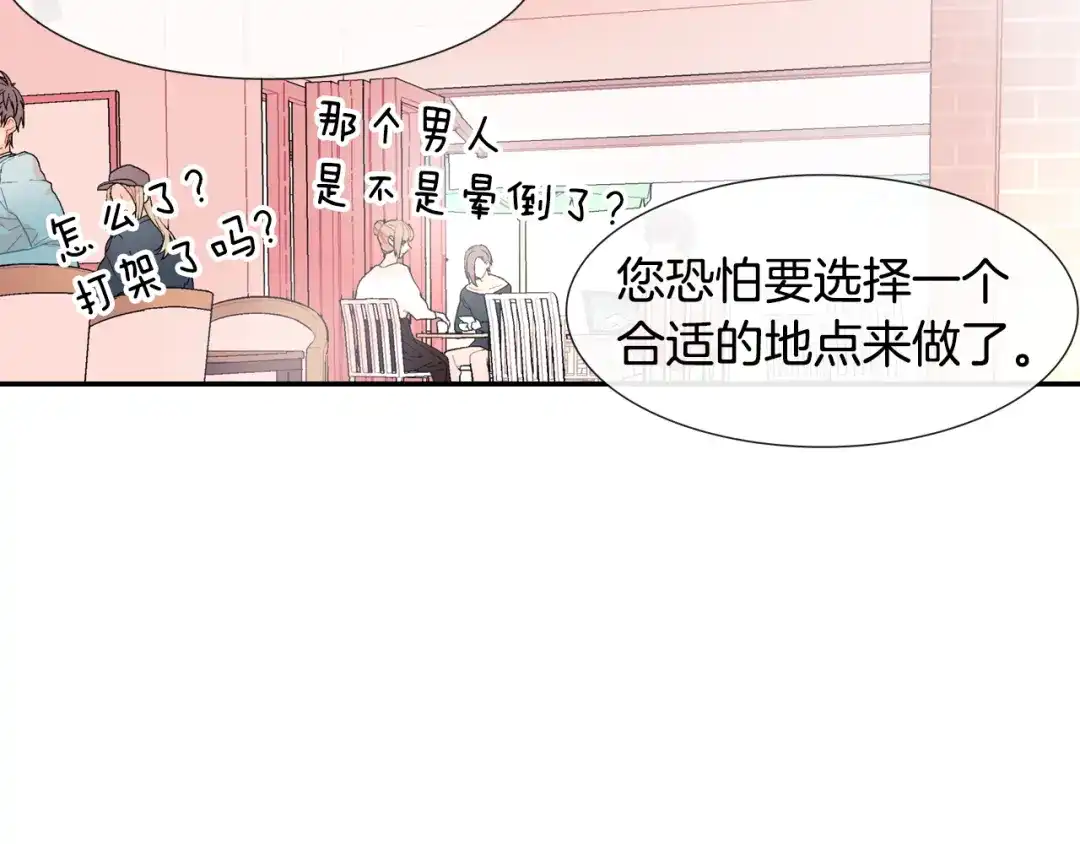 《甜蜜的男子》第16话 分开冷静吧 第37页
