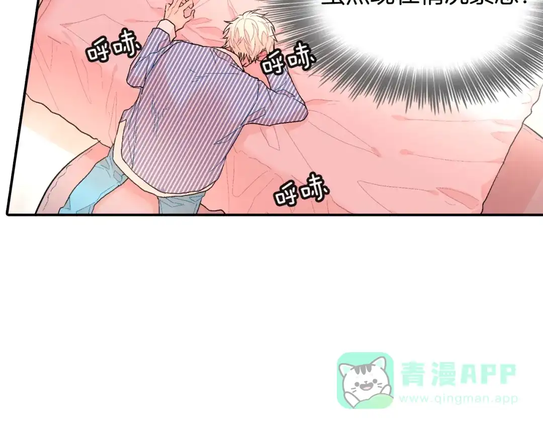 《甜蜜的男子》第16话 分开冷静吧 第61页