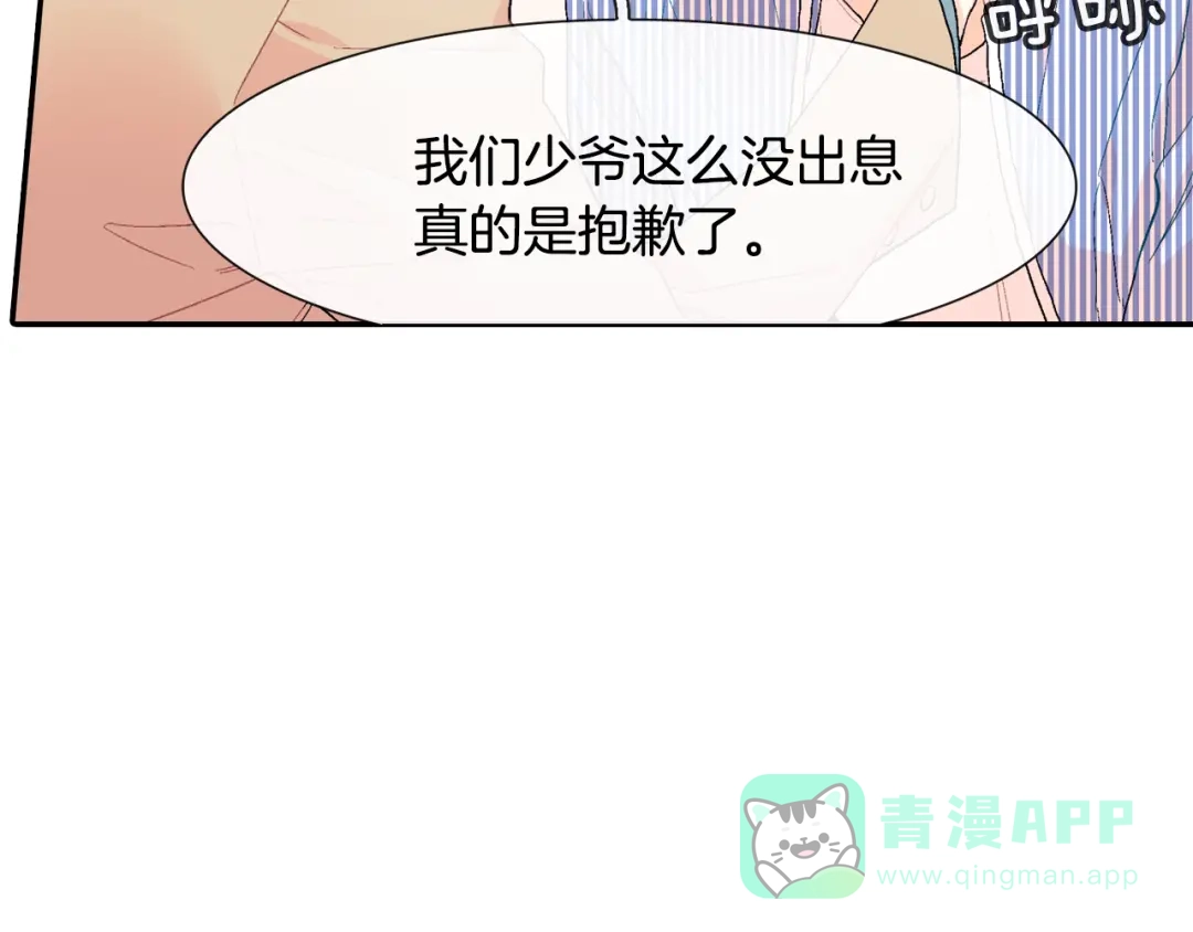 《甜蜜的男子》第16话 分开冷静吧 第41页