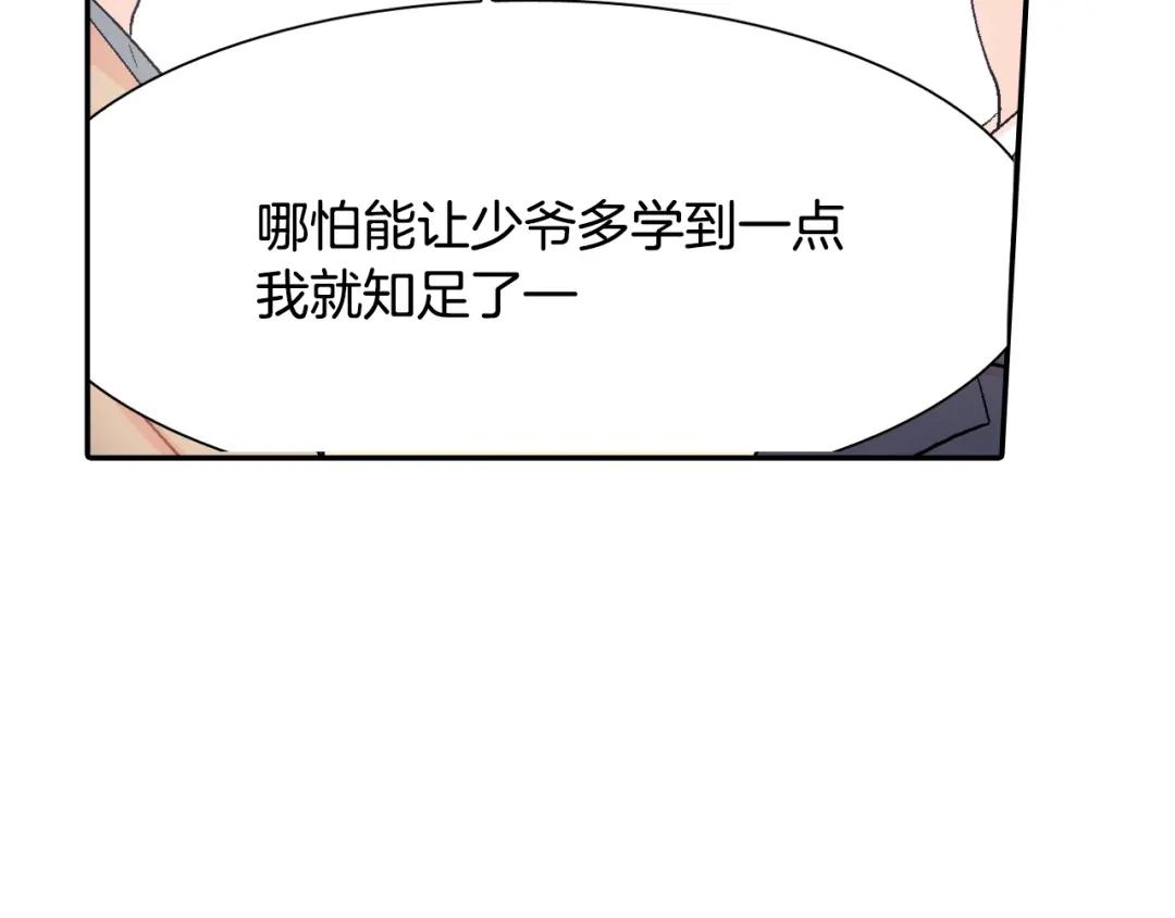 《甜蜜的男子》第16话 分开冷静吧 第33页