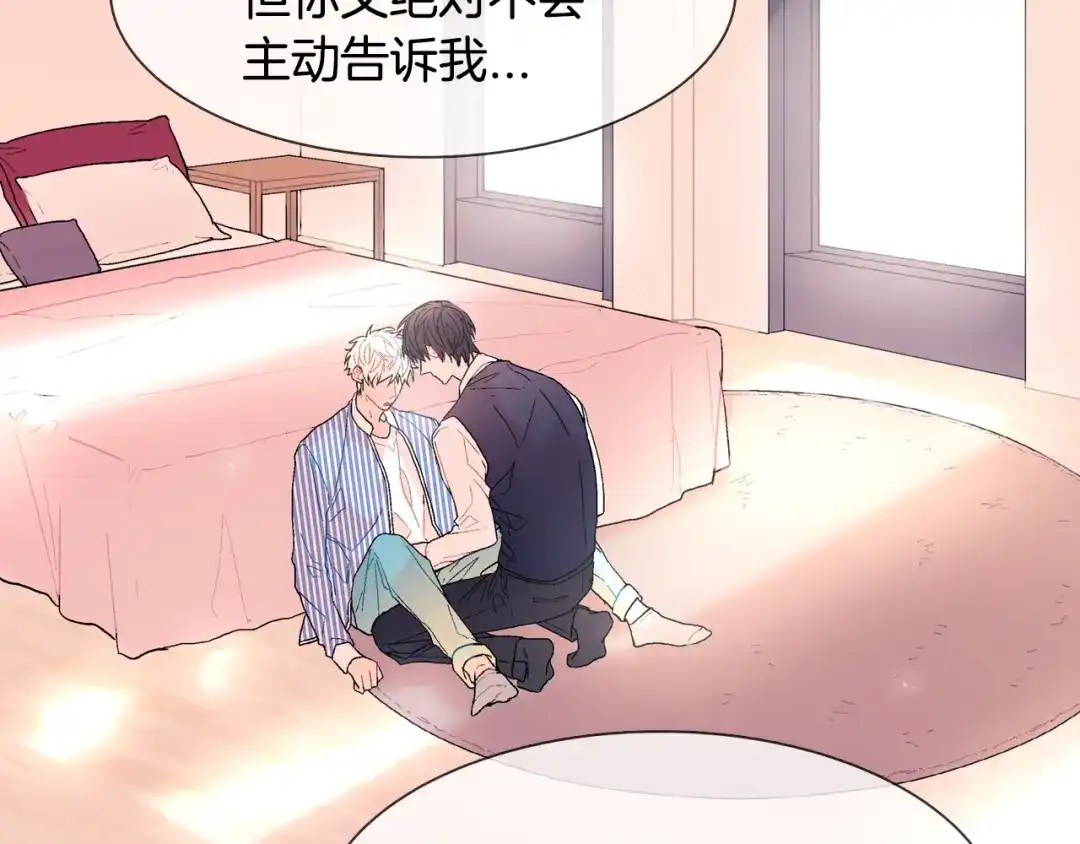 《甜蜜的男子》第16话 分开冷静吧 第109页
